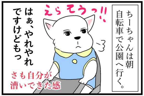 ちーちゃんっ🐾 - ちーちゃんと公園のお話