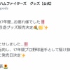 日本ハム木村文紀の引退グッズ販売決定　詳細は近日発表