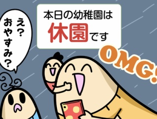 台風で休園だぜ！