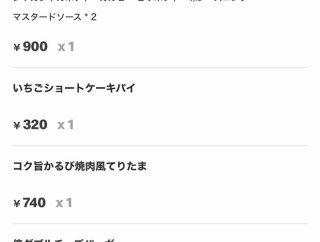 【画像】マクドナルド注文したら一人前で3300円もしててワロタｗｗｗｗｗｗｗｗｗｗｗｗｗｗｗｗｗｗ