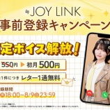 『[ニアジョイ] ≒JOY LINK 事前登録スタート！』の画像