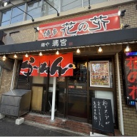 博多 花の花＠住吉・錦糸町