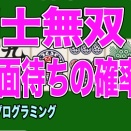 [Pythonプログラミング]国士無双13面待ちの確率は?