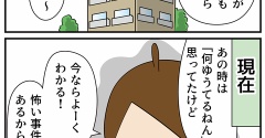 思春期で悩んだこと②●●な顔して歩き！