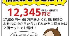 福袋おせち…コレが当たりましたよ！！