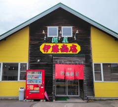 青森県青森市港町 麺屋 伊藤商店のコク旨煮干醤油ラーメン＋極濃【動画】