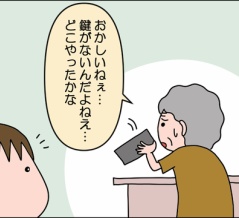 【介護】鍵がなくて…