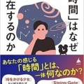「時間」はなぜ存在するのか