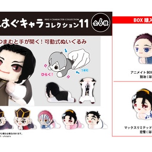 鬼滅の刃 はぐキャラコレクション9 : 鬼滅の刃GOODS ～グッズ&予約情報～