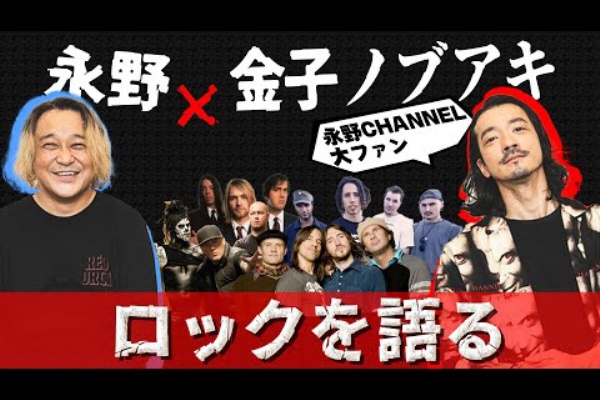 速報メモ帳10 金子ノブアキ