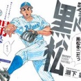 【悲報】野球漫画の主人公だけでスタメンを組むのは不可能