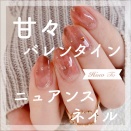 【how to】甘々バレンタインニュアンスネイル