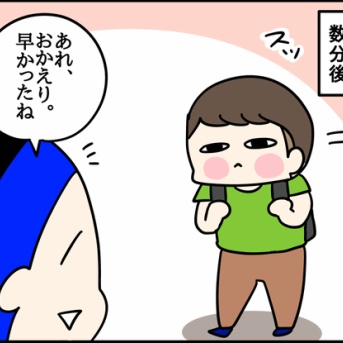 登校した息子がすぐ帰ってきた理由