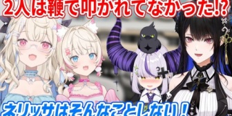 【ホロEN】ASMRオフコラボで、自分たちはネリッサに鞭で叩かれてなかったことを明かすフワモコ