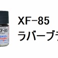 タミヤアクリル ラバーブラックという神塗料