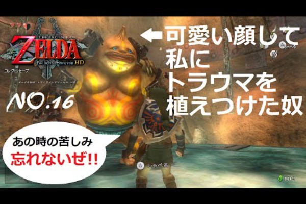 ゼルダの伝説トワイライトプリンセス実況 かつてのトラウマ ゼルダの伝説攻略動画