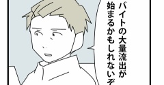 87【再出発編】契約の終わりを告げる時／支店が無くなる時３