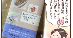 『死にたがりやさんの明日生きるため日記』を読ませていただきました