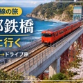 【絶景】山陰本線で余部鉄橋へ！空中に浮かぶ日本屈指の鉄道橋を見に行く旅