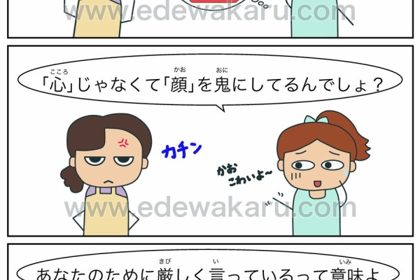 心を鬼にする