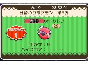 16年04月 ぴかぴか日誌 ポケとるなど 攻略