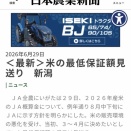 米価の行方？