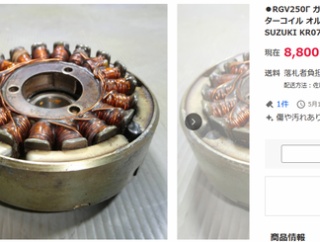ウルフ250:デジタル点火用フライホイール入手、新たな問題