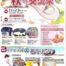 江府町コミュニティパーク秋の交流祭