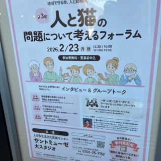斎京四郎ブログ（新潟県議会議員：上越市）