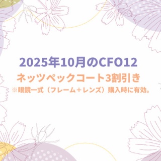 メイドが接客するメガネ屋　キャンディフルーツ オプティカル