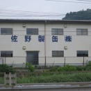 この文字は大昔、テント用塗料で書いた