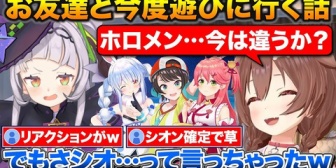 【ホロライブ】シオンかもしれないお友達と遊ぶ予定のころさん+みこち7周年クイズの裏話