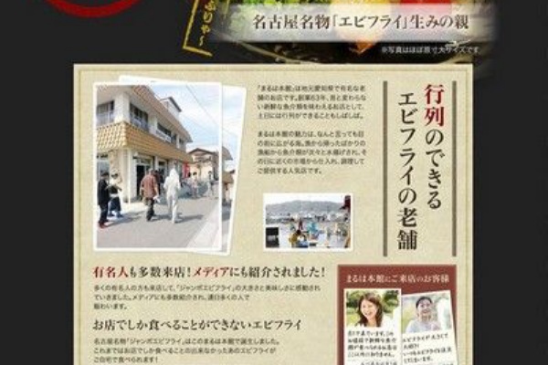 まるは食堂のエビフライ 5本で1490円の通販サイトとは
