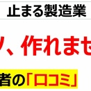 もうプリンすら作れないくらいの材料不足、高市政権、石油危機ナフサ不足に対策無し
