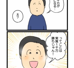#18 FiX THE LIFE 僕が破産して妻に裏切られるまで