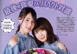 【感動】相楽伊織 「秋元真夏と最後のリスペクト対談」が泣ける・・・。詳細はコチラ 【乃木坂46】