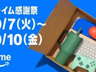 『Amazonプライム感謝祭』本番開催！マジのガチでおすすめな本当にお得な商品がこちら