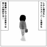 選ばれし者の中の、選ばれし者の中の、選ばれし者たち