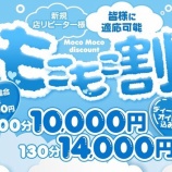 『ご自宅やホテルへ出張！100分10,000円~■本日の出勤情報■』の画像