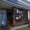 6/30にオープンしたばかりの夷霧来グループの新店！とんこつ 有むら！(有むら2回目)