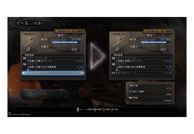 【仁王】攻略で大事なのは防具＞レベル