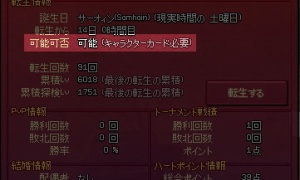 2週間転生が可能になる正確なタイミングを知るには