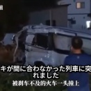 北海道上富良野で踏切事故を起こした中国人の一人が香港の交通警察官であることが判明→中国メディアは「ブレーキが間に合わなかった列車に突っ込まれた」となぜか被害者扱い