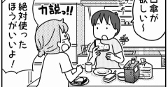 ゆずぽんさんち「日傘デビュー」