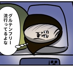 小麦断ちに挑戦したジロリアン