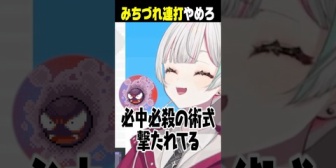 【にじさんじ】みちづれ連打にキレるポケモン初心者・石神のぞみ【ポケモンFRLG】