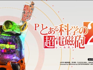 超電磁砲2「319の70％突入の77％継続です。右の60％が2000個超でダメな当りでもチャンスタイム150回付いてきます」←めっちゃ良くね？？？
