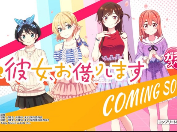 【新台】SANKYO「Lパチスロ 彼女、お借りします」先行映像公開！小役変換で恋が深まる♪最高のガチ恋（レン）スペックを貴方に