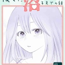 【恋愛】あの子の視線の先…  前編