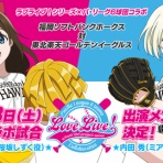 スクドルウェーブ！@ラブライブ！シリーズまとめブログ